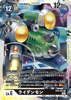 DCG-BT9-067 R LV6 ライデンモン