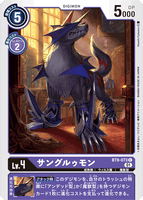 DCG-BT9-073 C LV4 サングルゥモン