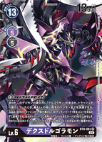 DCG-BT9-081 SR LV6 デクスドルゴラモン