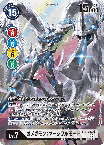 DCG-BT9-083 SR-P LV7 オメガモン：マーシフルモード