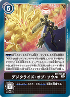 DCG-BT9-105 R Option デジタライズ・オブ・ソウル