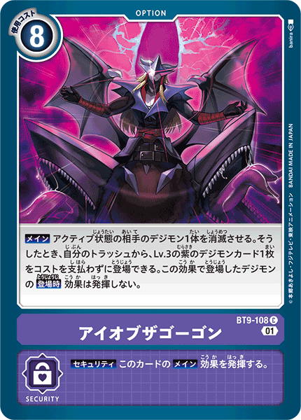 DCG-BT9-108 C Option アイオブザゴーゴン