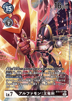 DCG-BT9-111 SEC-P LV7 アルファモン：王竜剣