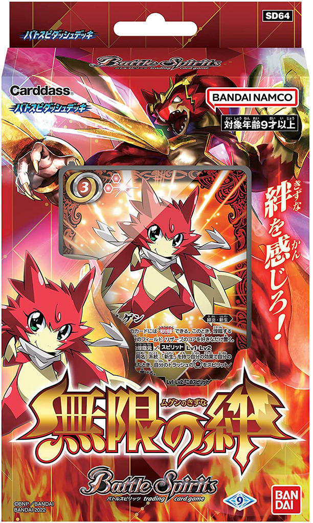 Battle Spirits TCG - [SD-64] Bonds of Infinity Starter Deck
