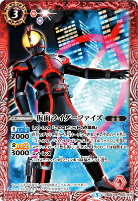 CB06-001 R 仮面ライダーファイズ