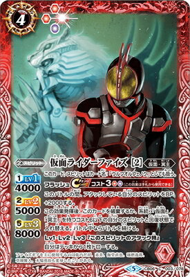 CB06-003 仮面ライダーファイズ ［2］