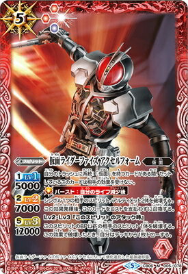 CB06-005 仮面ライダーファイズ アクセルフォーム M