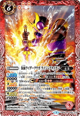 CB06-006 R 仮面ライダークウガ ライジングタイタン