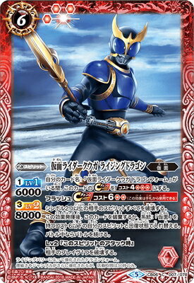 CB06-007 仮面ライダークウガ ライジングドラゴン