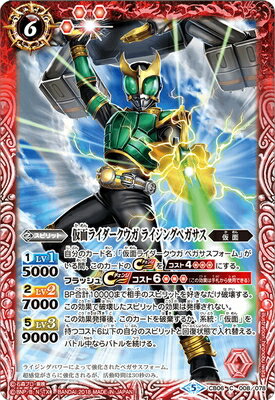 CB06-008 仮面ライダークウガ ライジングペガサス