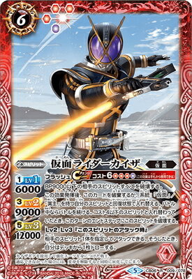 CB06-009 R 仮面ライダーカイザ