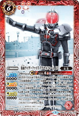 CB06-010 仮面ライダーファイズ アクセルフォーム ［2］