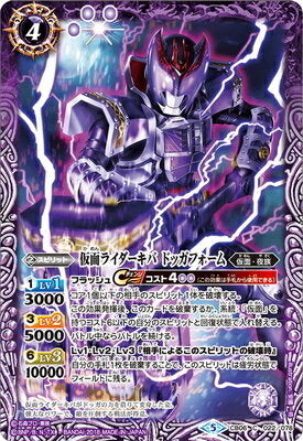 CB06-022 仮面ライダーキバ ドッガフォーム