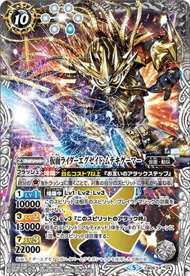 CB06-X04 仮面ライダーエグゼイド ムテキゲーマー