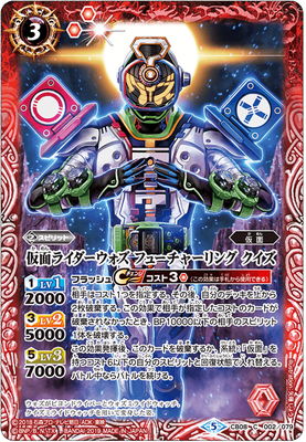 CB08-002 仮面ライダーウォズ フューチャーリング クイズ