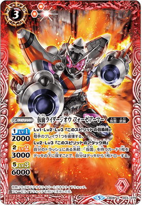 CB08-003 仮面ライダージオウ フォーゼアーマー