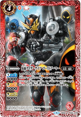 CB08-005 仮面ライダーゲイツ ゴーストアーマー