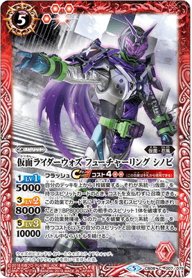 CB08-007 C 仮面ライダーウォズ フューチャーリング シノビ
