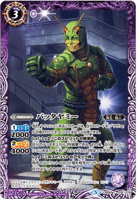 CB08-018 バッタヤミー