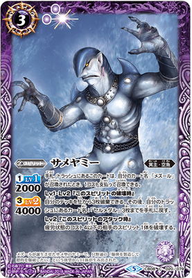 CB08-020 C サメヤミー