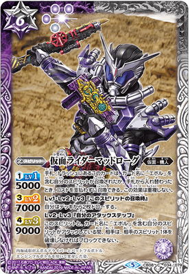 CB08-034 仮面ライダーマッドローグ