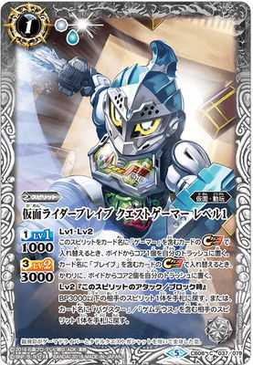 CB08-037 仮面ライダーブレイブ クエストゲーマー レベル1