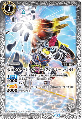 CB08-038 仮面ライダーレーザー バイクゲーマー レベル1