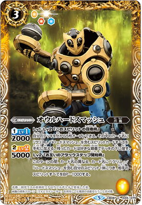 CB08-049 オウルハードスマッシュ