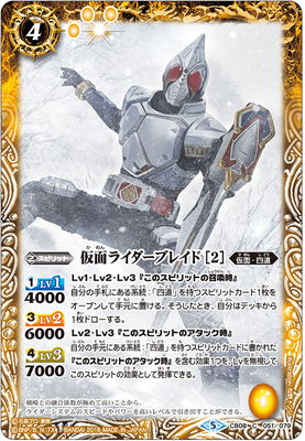CB08-051 仮面ライダーブレイド ［2］