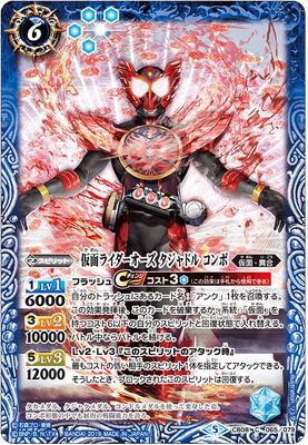 CB08-065 仮面ライダーオーズ タジャドル コンボ