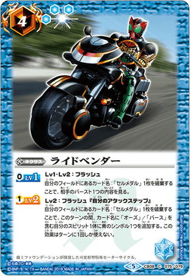 CB08-075 ライドベンダー