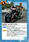 CB08-075 ライドベンダー