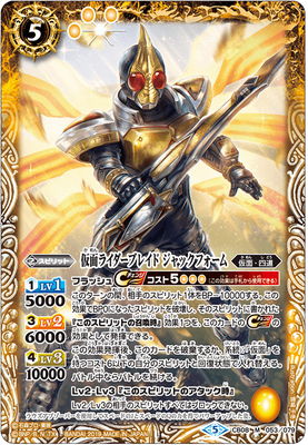 CB08-M053 仮面ライダーブレイド ジャックフォーム