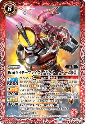 CB08-R013 仮面ライダーファイズ ブラスターフォーム ［2］