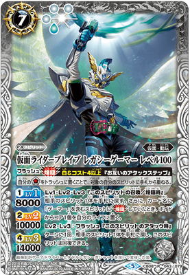 CB08-R043 仮面ライダーブレイブ レガシーゲーマー レベル100