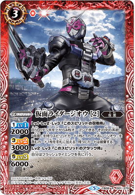CB08-R001 仮面ライダージオウ ［2］