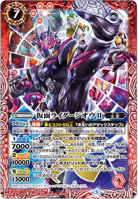 CB08-X02 仮面ライダージオウII