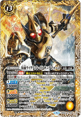 CB08-X03 仮面ライダーブレイド キングフォーム