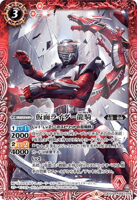 CB10-005 R 仮面ライダー龍騎