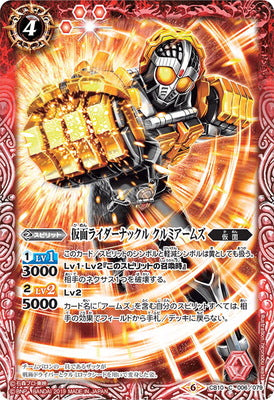 CB10-006 C 仮面ライダーナックル クルミアームズ