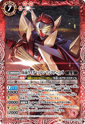 CB10-010 R 仮面ライダーバロン リンゴアームズ