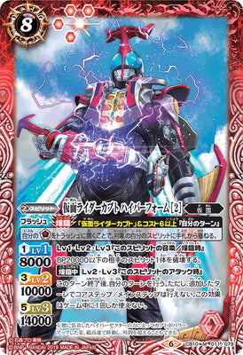 CB10-011 M 仮面ライダーカブト ハイパーフォーム ［2］
