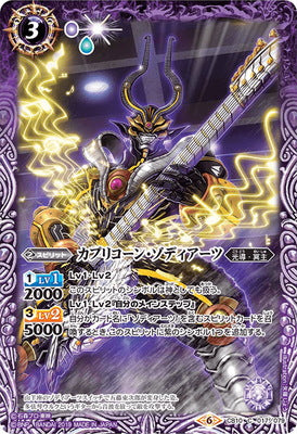 CB10-017 C カプリコーン・ゾディアーツ