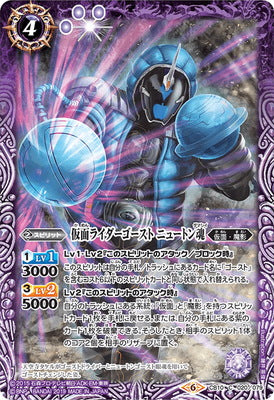 CB10-020 C 仮面ライダーゴースト ニュートン魂