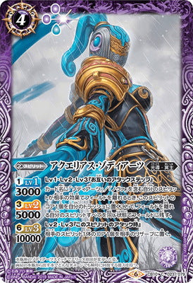 CB10-023 C アクエリアス・ゾディアーツ
