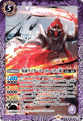 CB10-025 C 仮面ライダーゴースト ムサシ魂