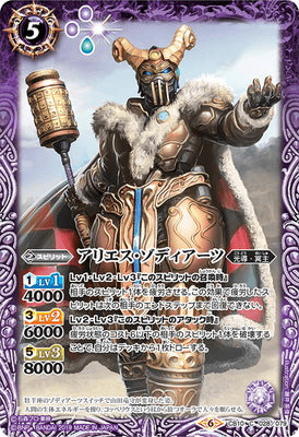 CB10-028 C アリエス・ゾディアーツ