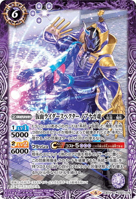 CB10-032 C 仮面ライダースペクター ノブナガ魂