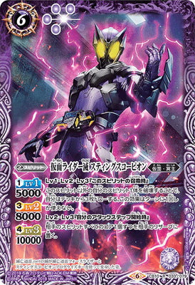 CB10-033 R 仮面ライダー滅 スティングスコーピオン