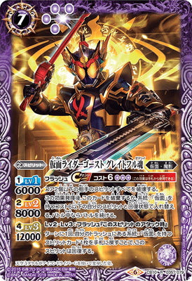 CB10-035 R 仮面ライダーゴースト グレイトフル魂